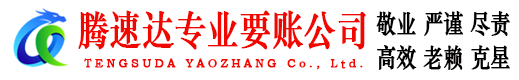 海门要债公司