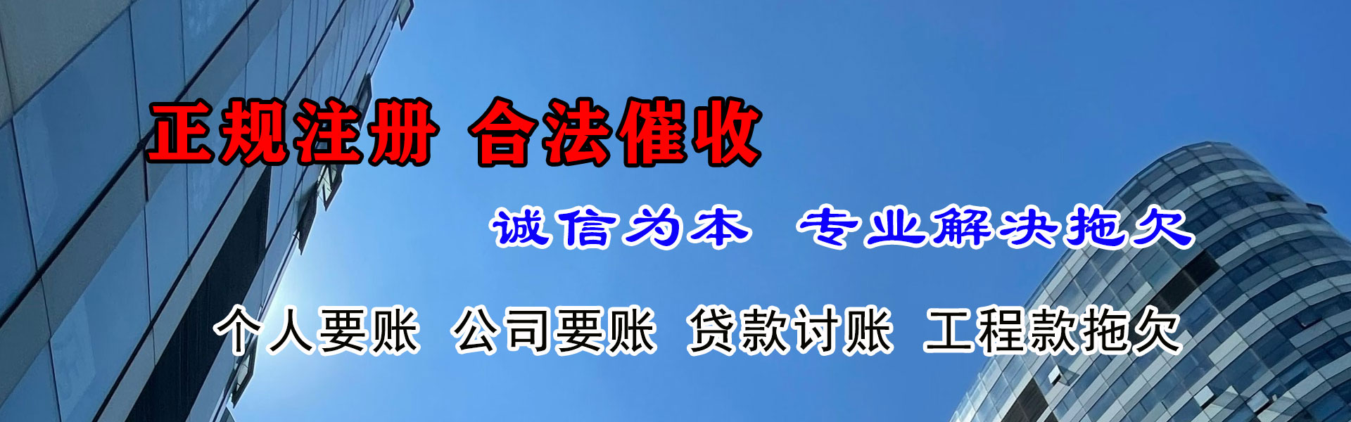 海门腾速达收债公司